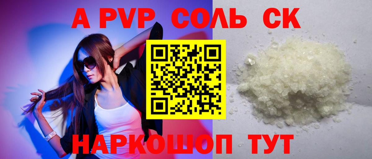 A-PVP кристаллы Кудрово