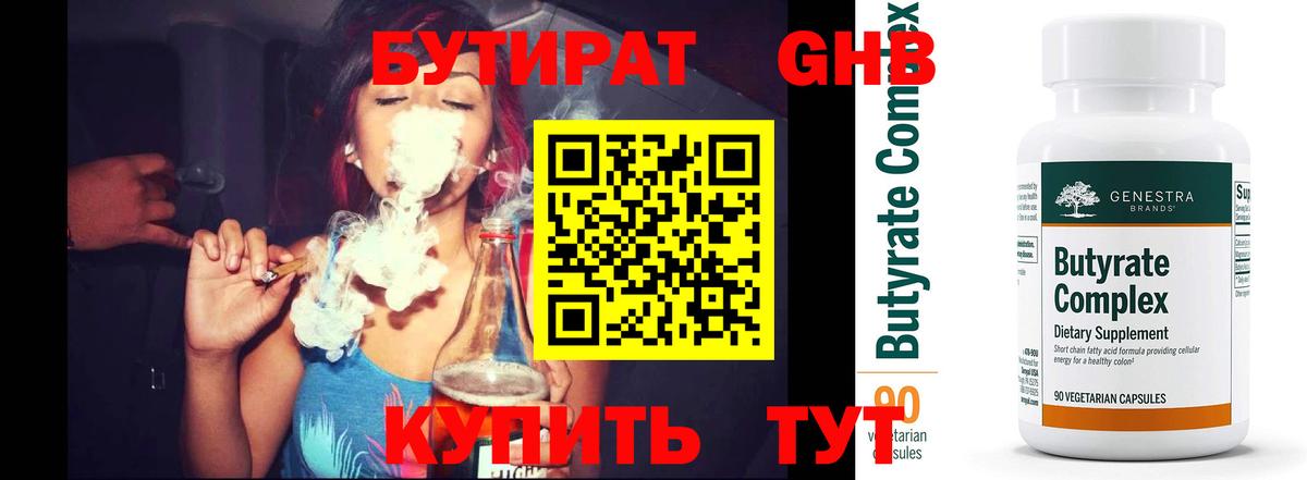 Бутират бутик Кудрово