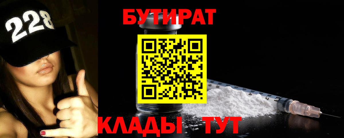 Бутират вода  Вход с VPN  Кудрово 