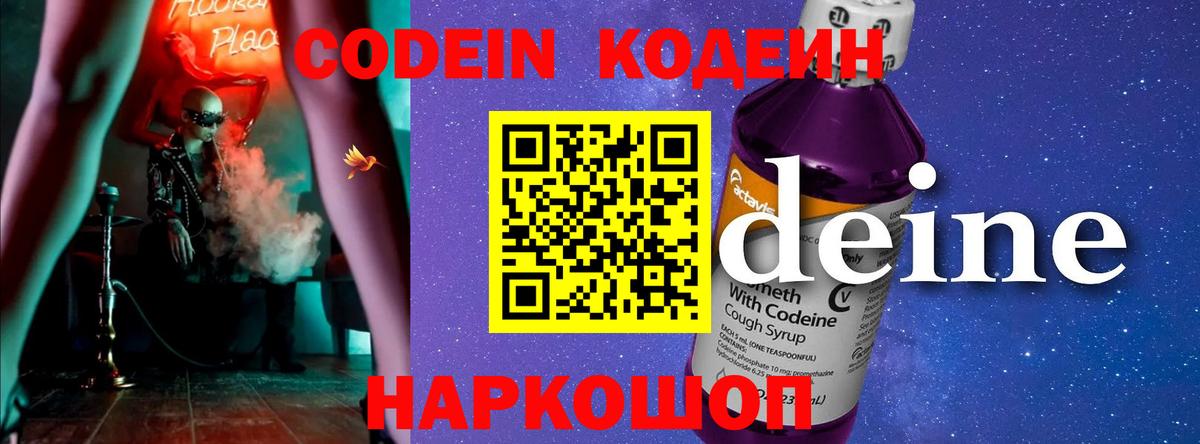 Кодеиновый сироп Lean Purple Drank Кудрово