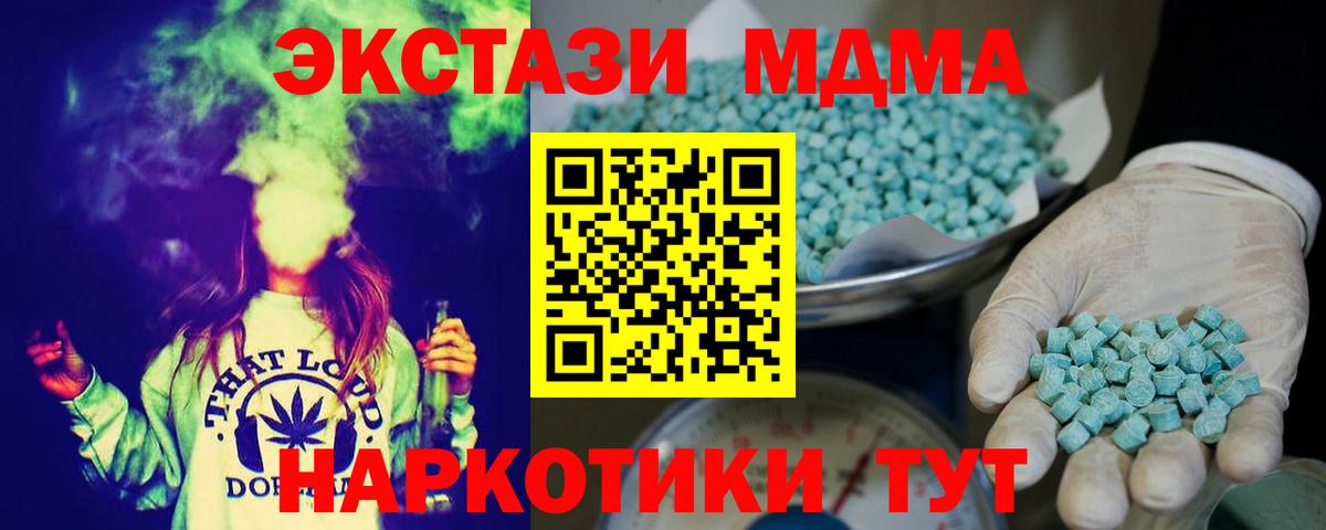 Ecstasy MDMA  Экстази MDMA  ЭКСТАЗИ  Кудрово  сколько стоит  Вход с VPN 
