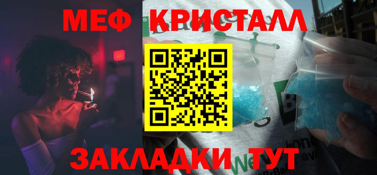 МЕФ кристаллы  Мефедрон  Мефедрон VHQ  Кудрово  Вход с VPN 